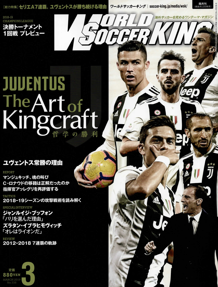 【画像・写真】「ワールドサッカーキング」１９年３月号